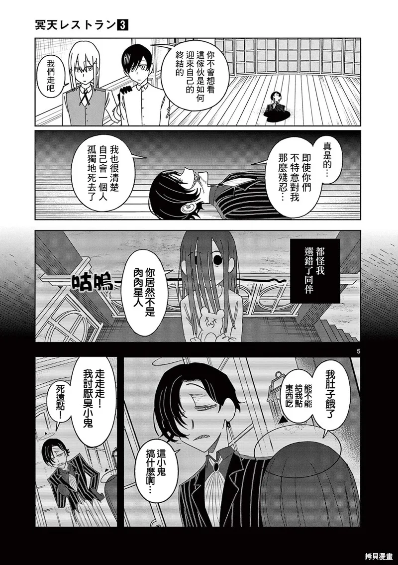 冥天餐廳,第17話,第5张