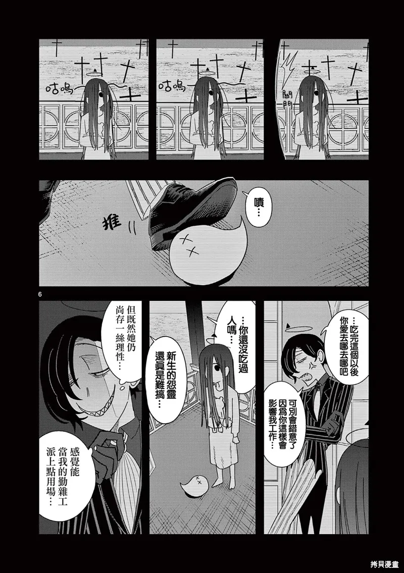 冥天餐廳,第17話,第6张