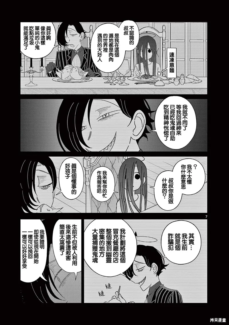 冥天餐廳,第17話,第7张