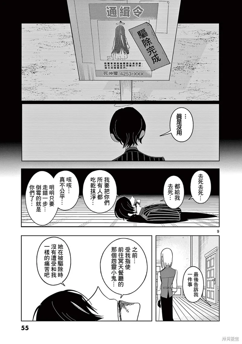 冥天餐廳,第17話,第9张