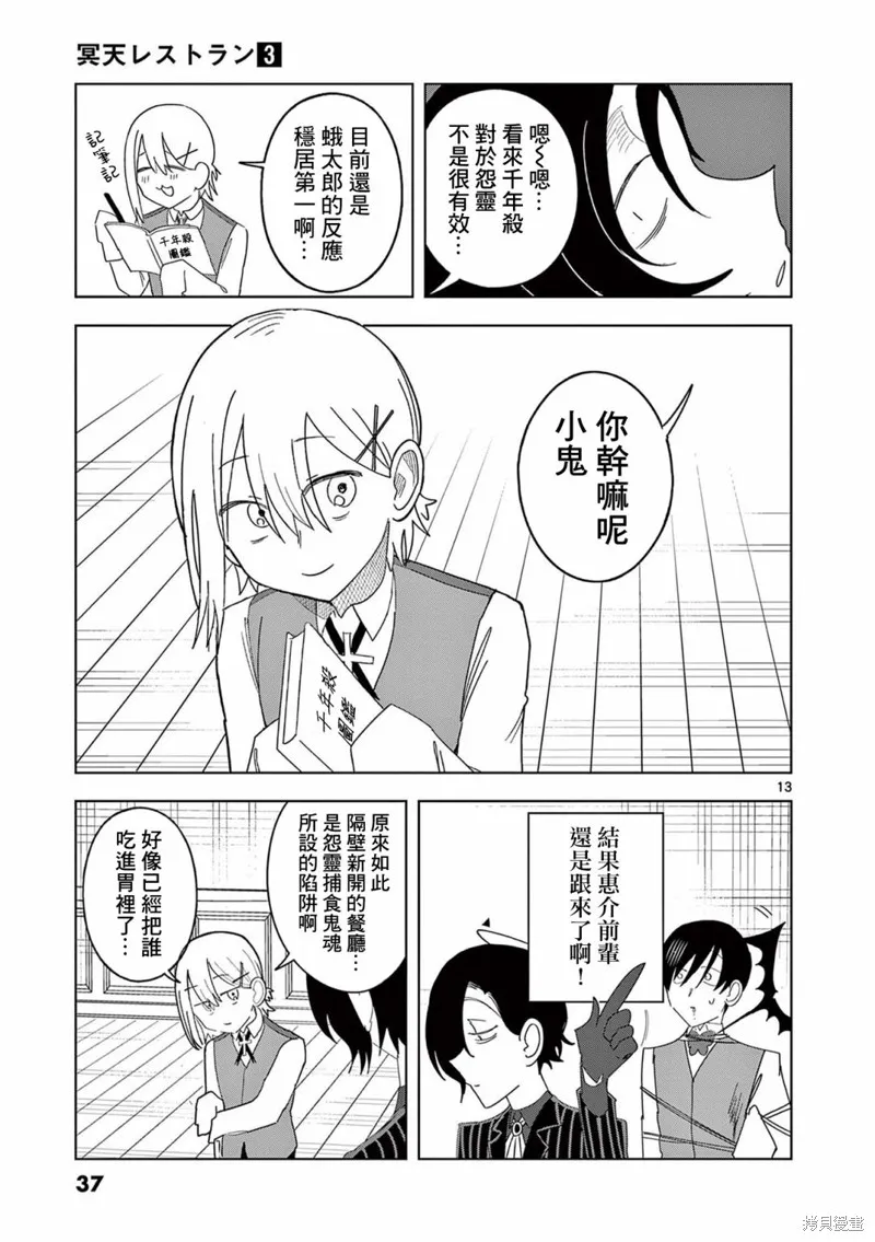 冥天餐廳,第16話,第13张