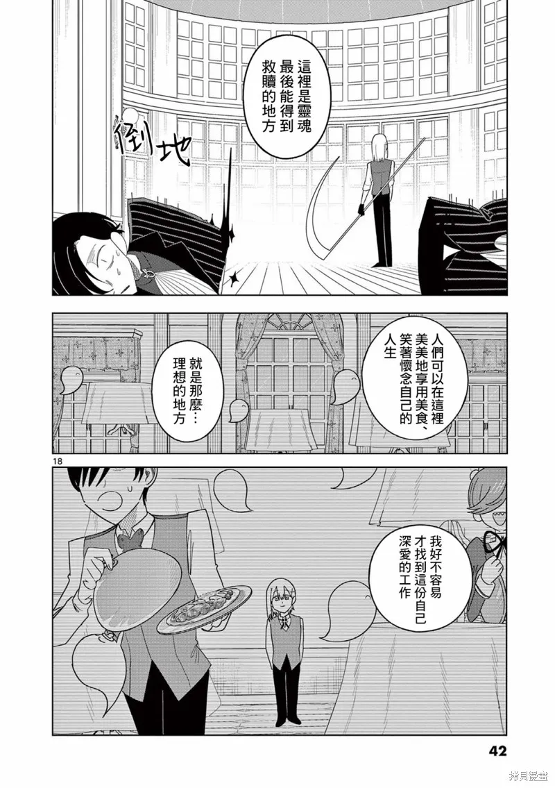 冥天餐廳,第16話,第18张
