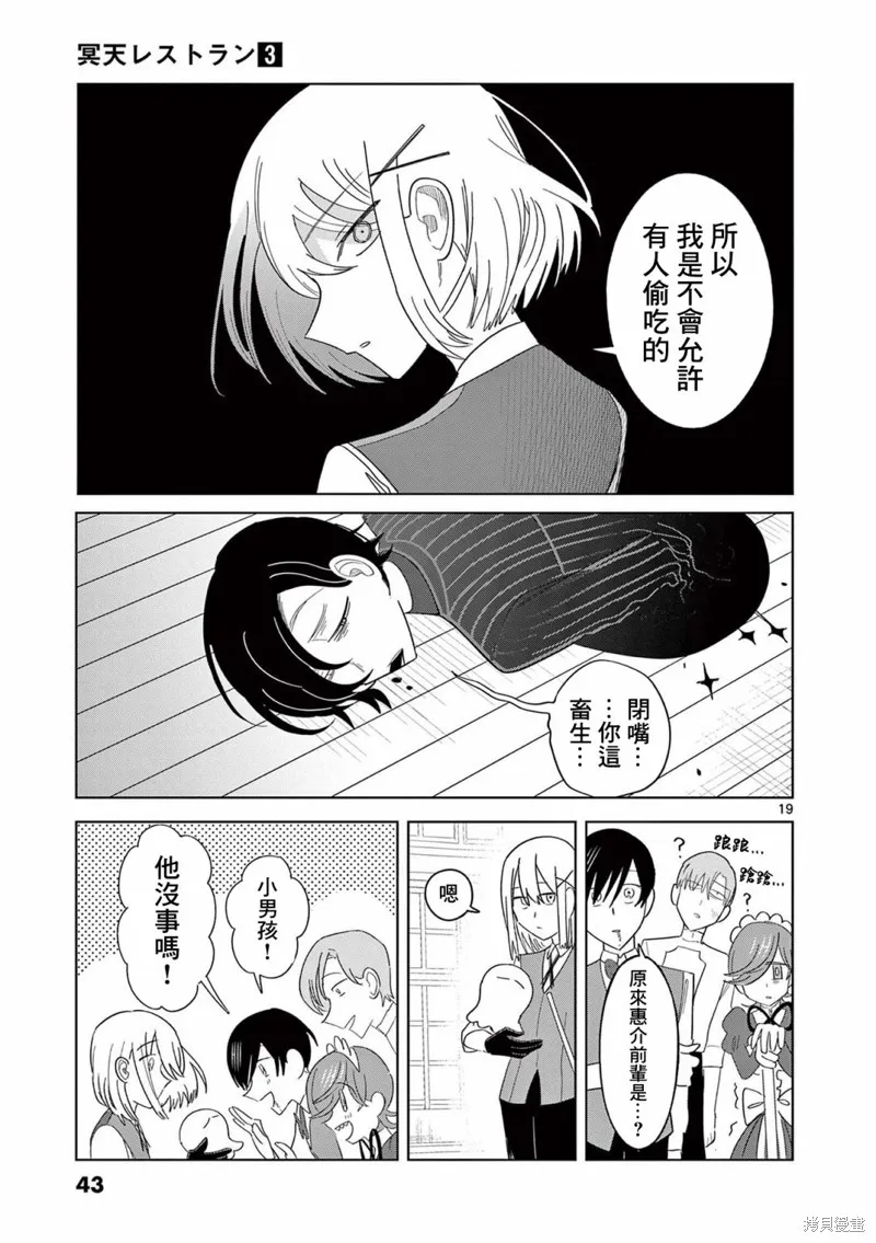 冥天餐廳,第16話,第19张