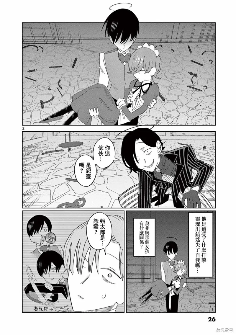 冥天餐廳,第16話,第2张