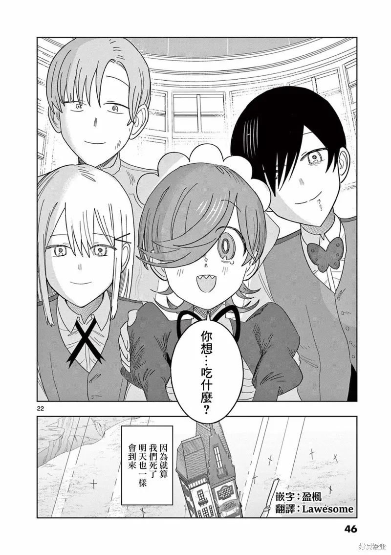 冥天餐廳,第16話,第22张