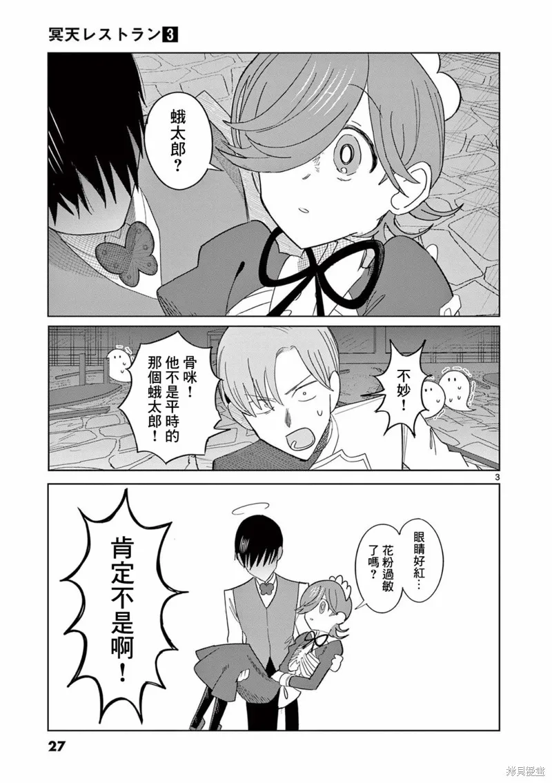 冥天餐廳,第16話,第3张