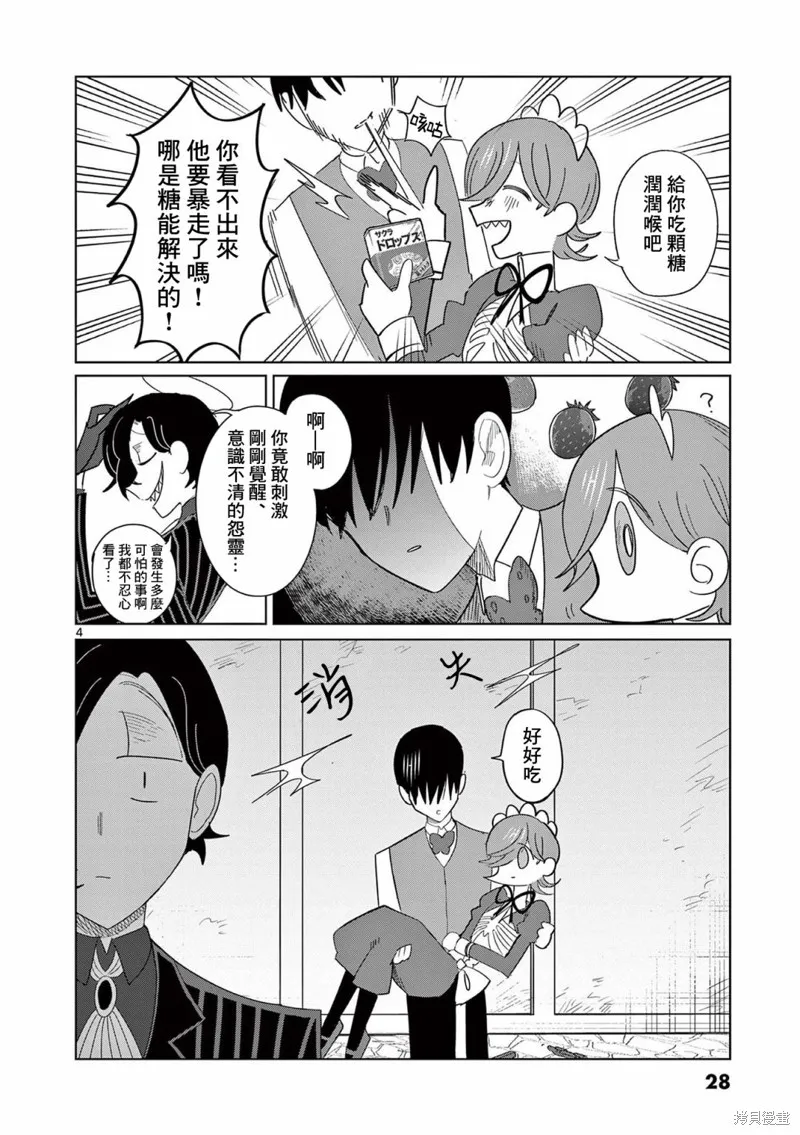 冥天餐廳,第16話,第4张