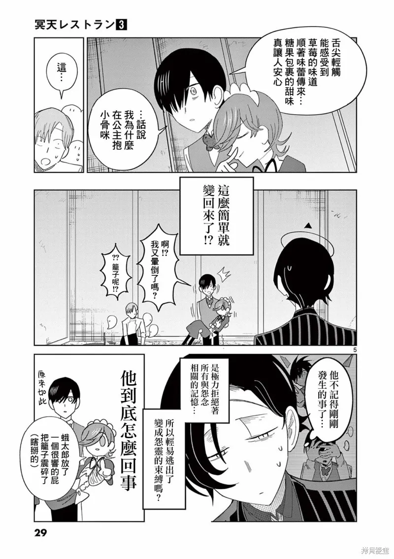 冥天餐廳,第16話,第5张