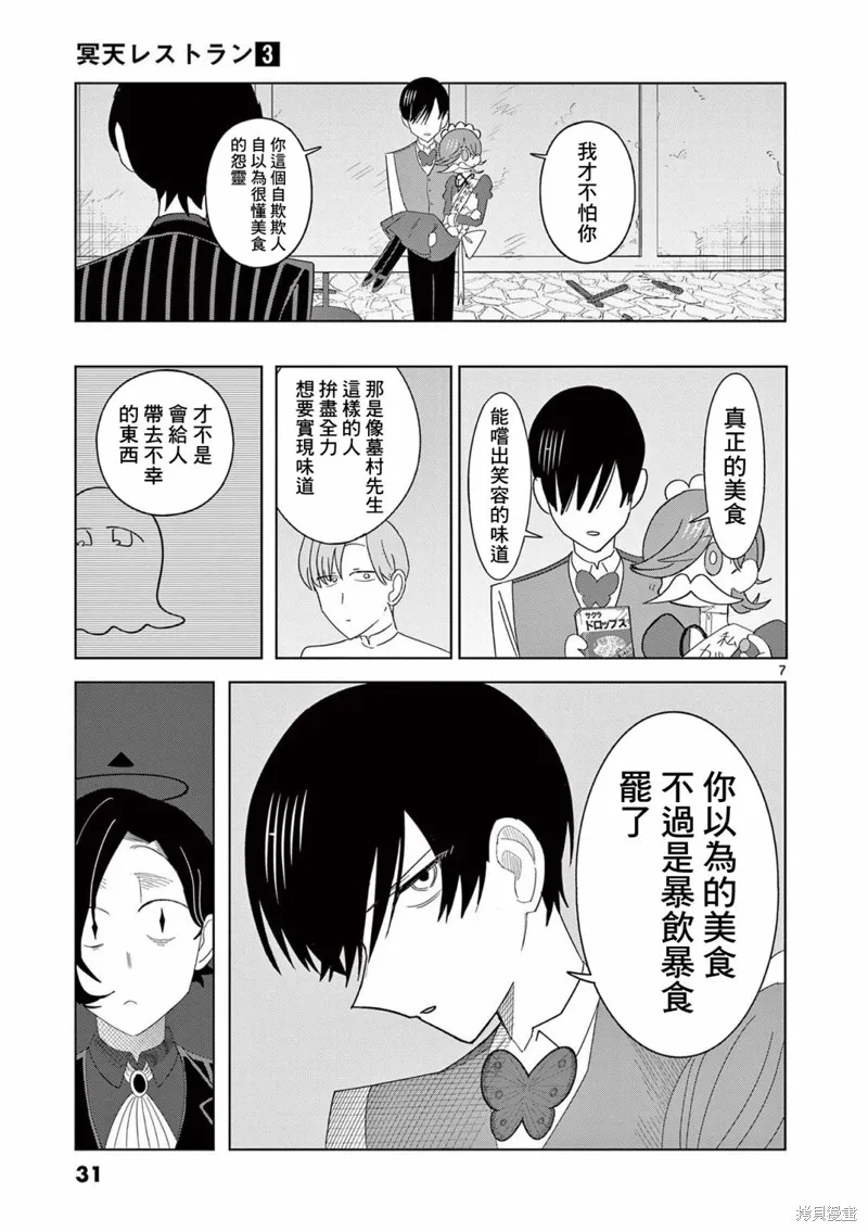 冥天餐廳,第16話,第7张