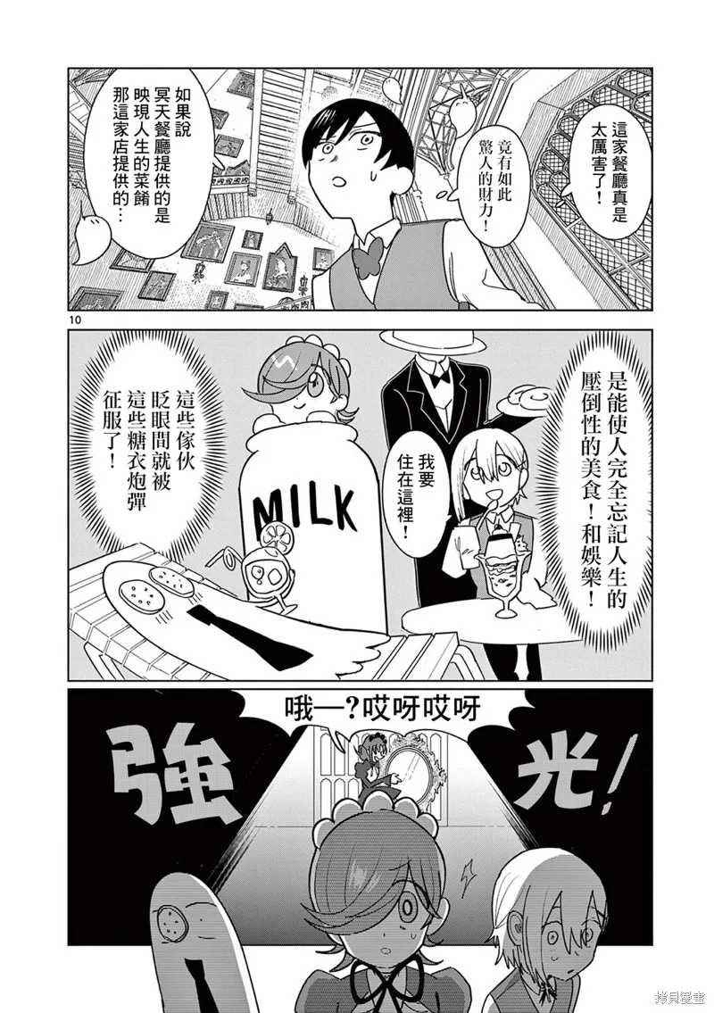 冥天餐廳,第20話,第10张