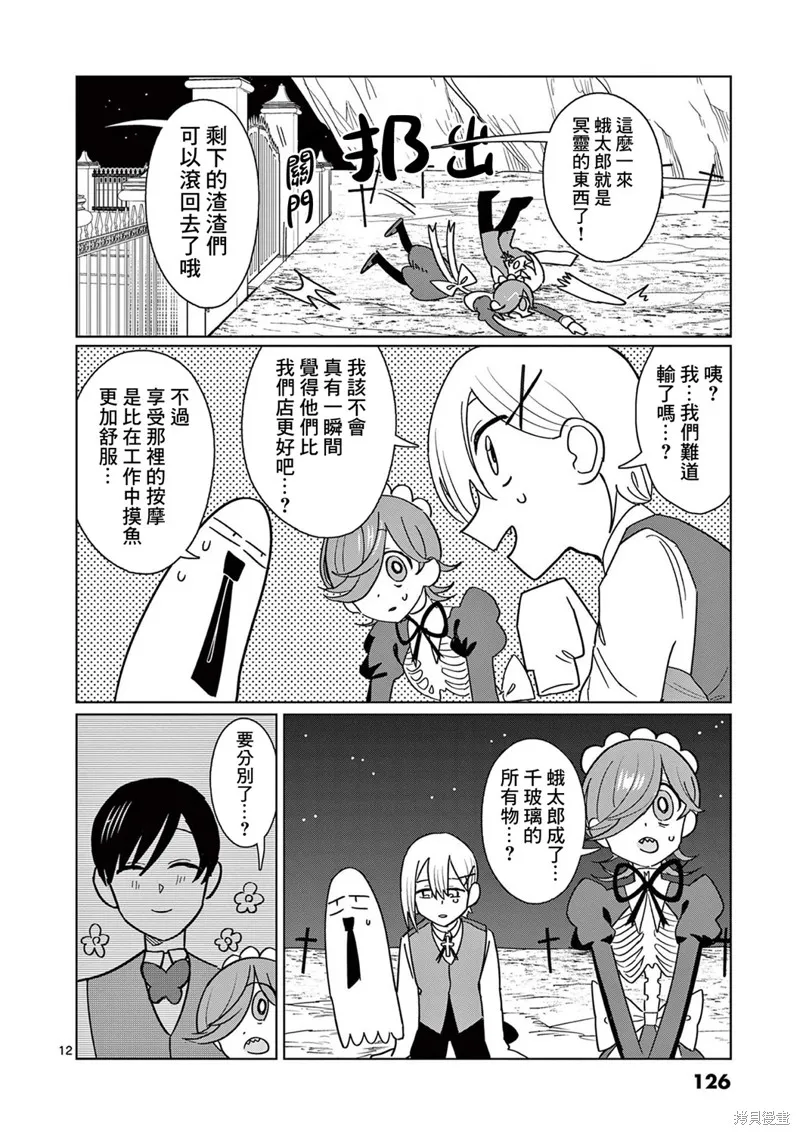 冥天餐廳,第20話,第12张