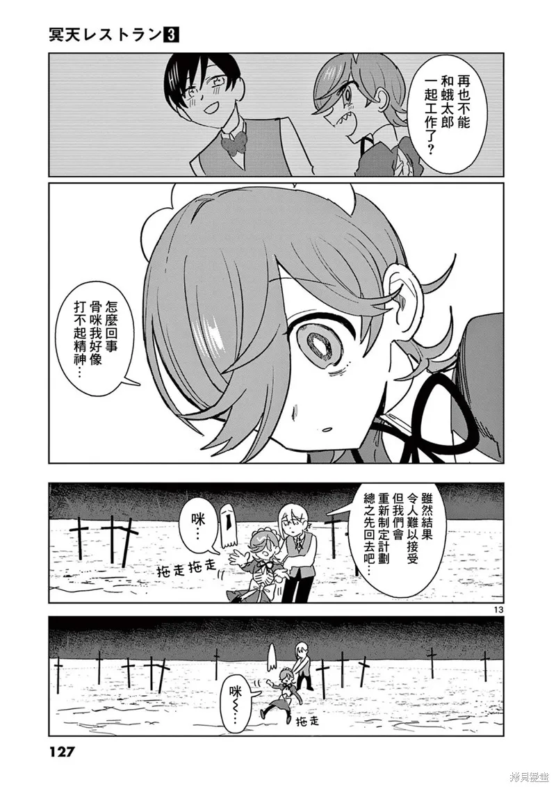 冥天餐廳,第20話,第13张