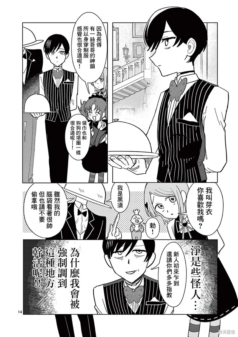 冥天餐廳,第20話,第14张