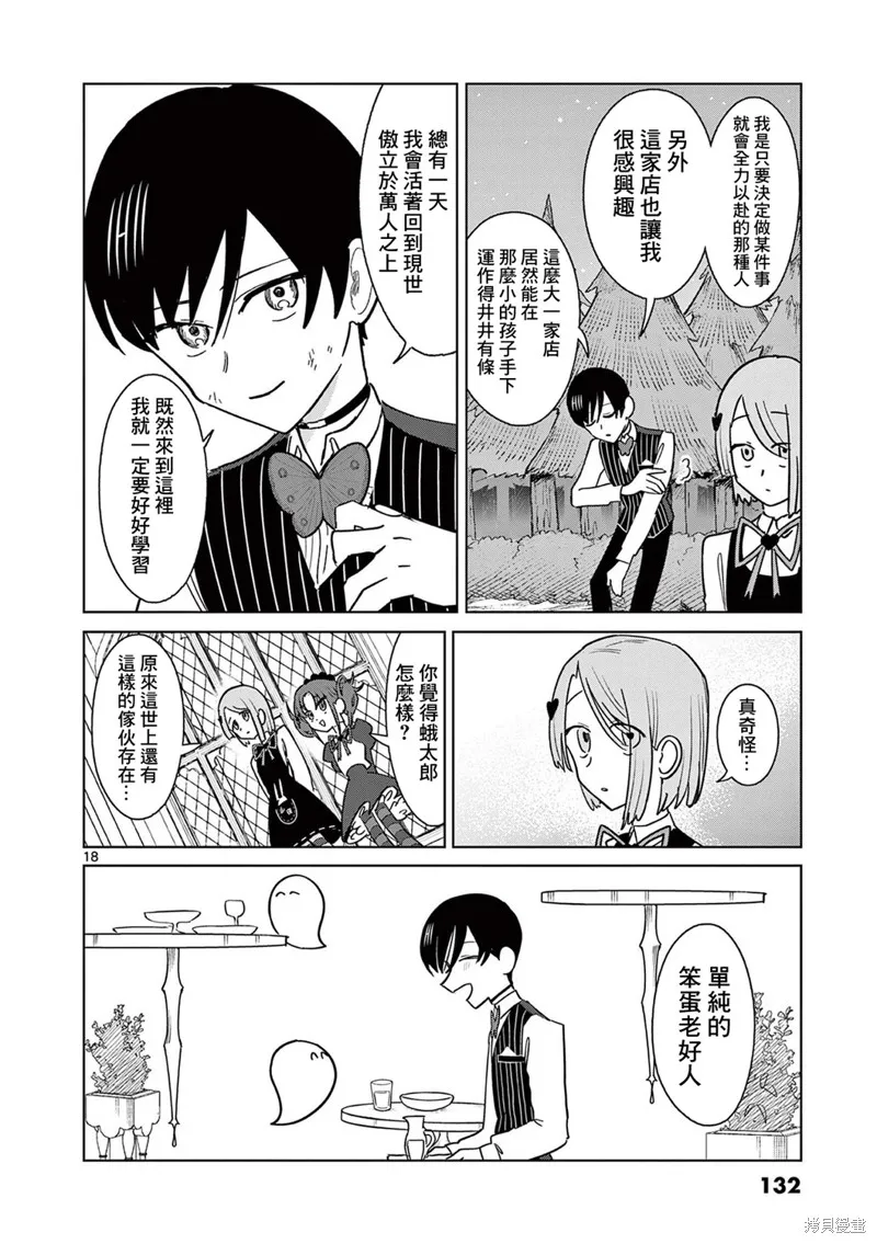 冥天餐廳,第20話,第18张