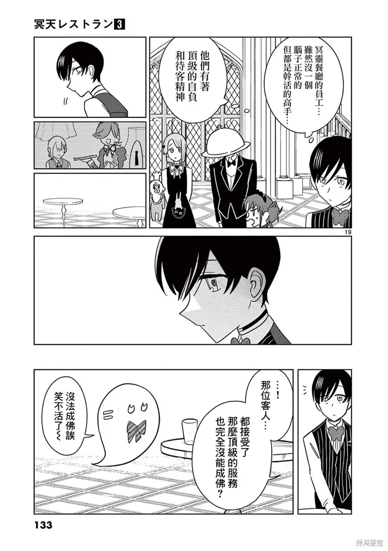 冥天餐廳,第20話,第19张