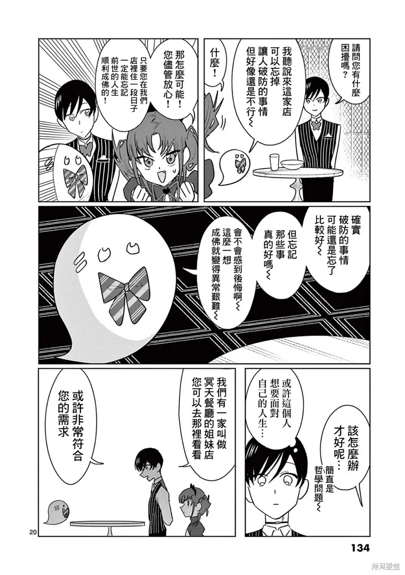 冥天餐廳,第20話,第20张