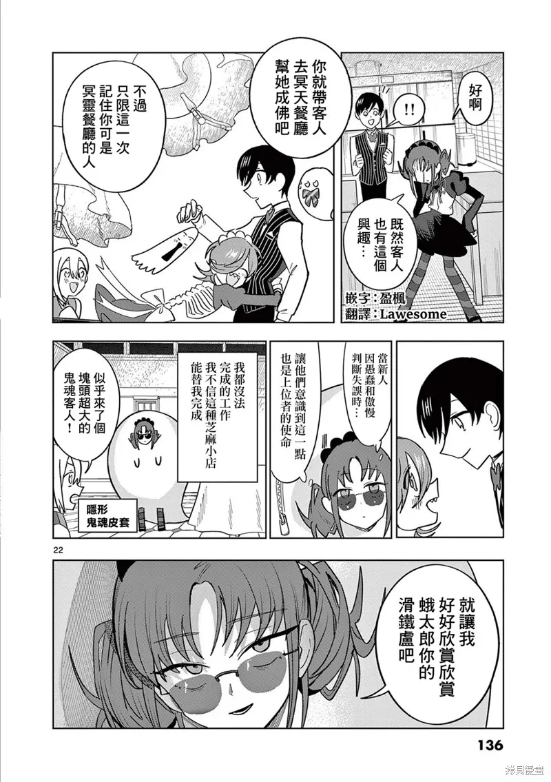 冥天餐廳,第20話,第22张