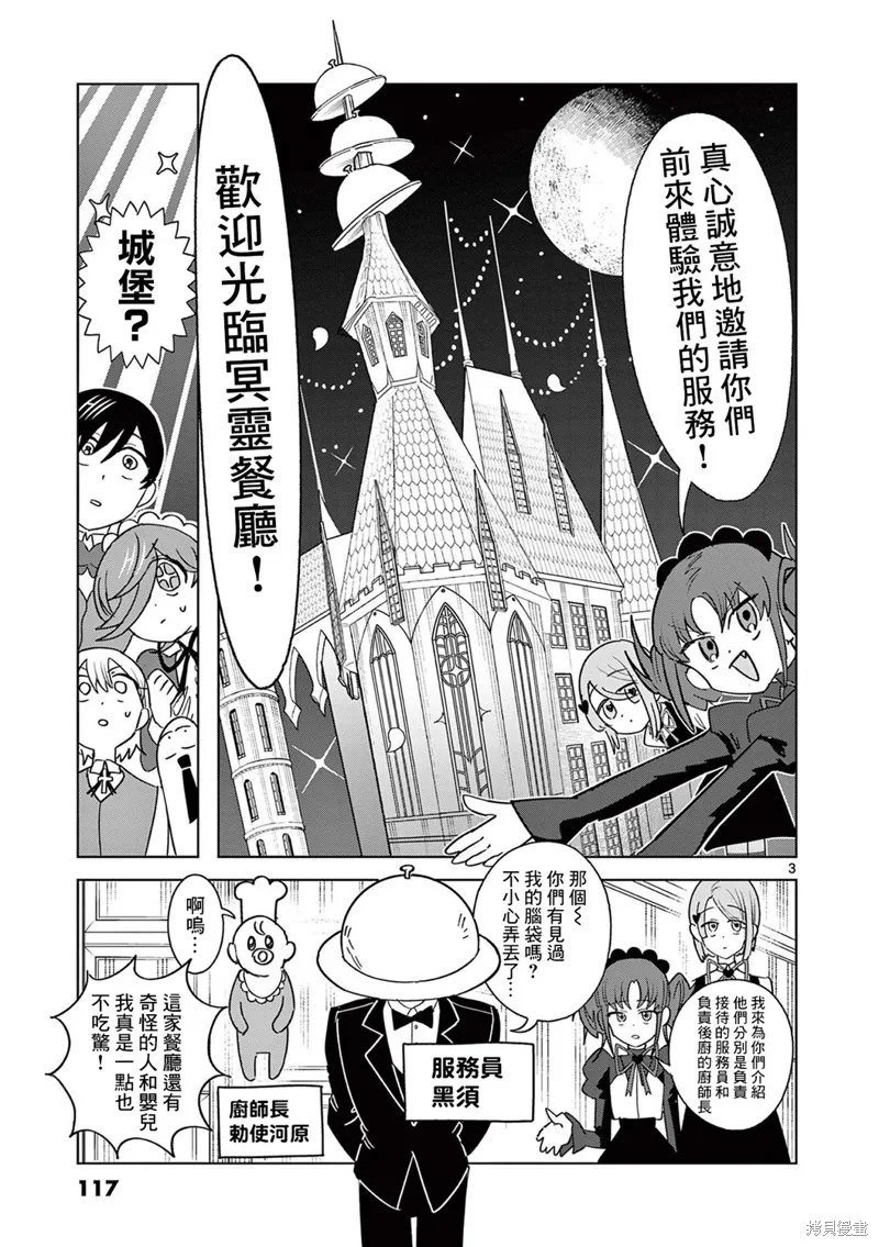 冥天餐廳,第20話,第3张