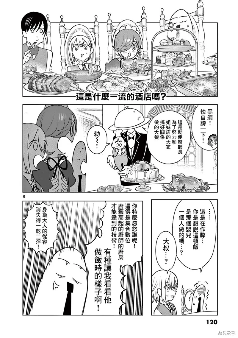 冥天餐廳,第20話,第6张