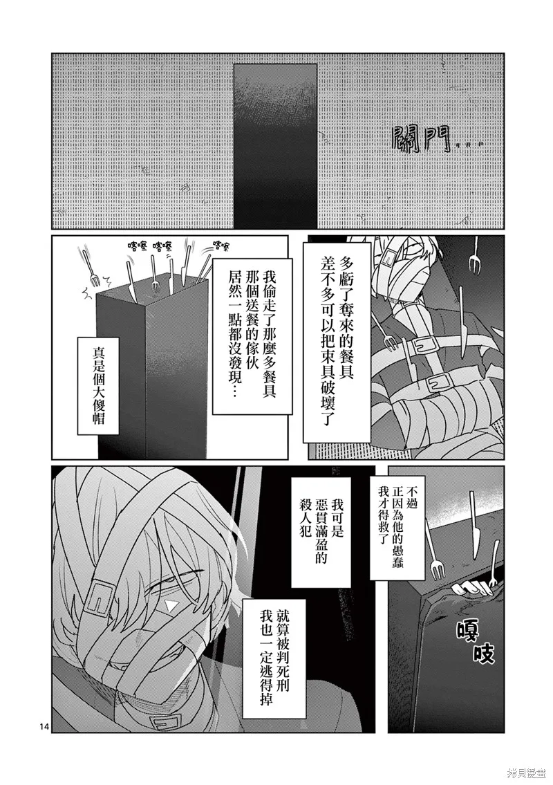 冥天餐廳,第24話,第14张