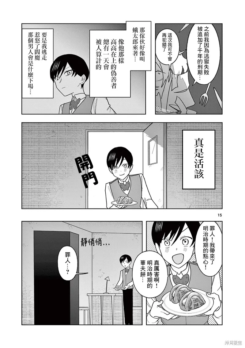 冥天餐廳,第24話,第15张