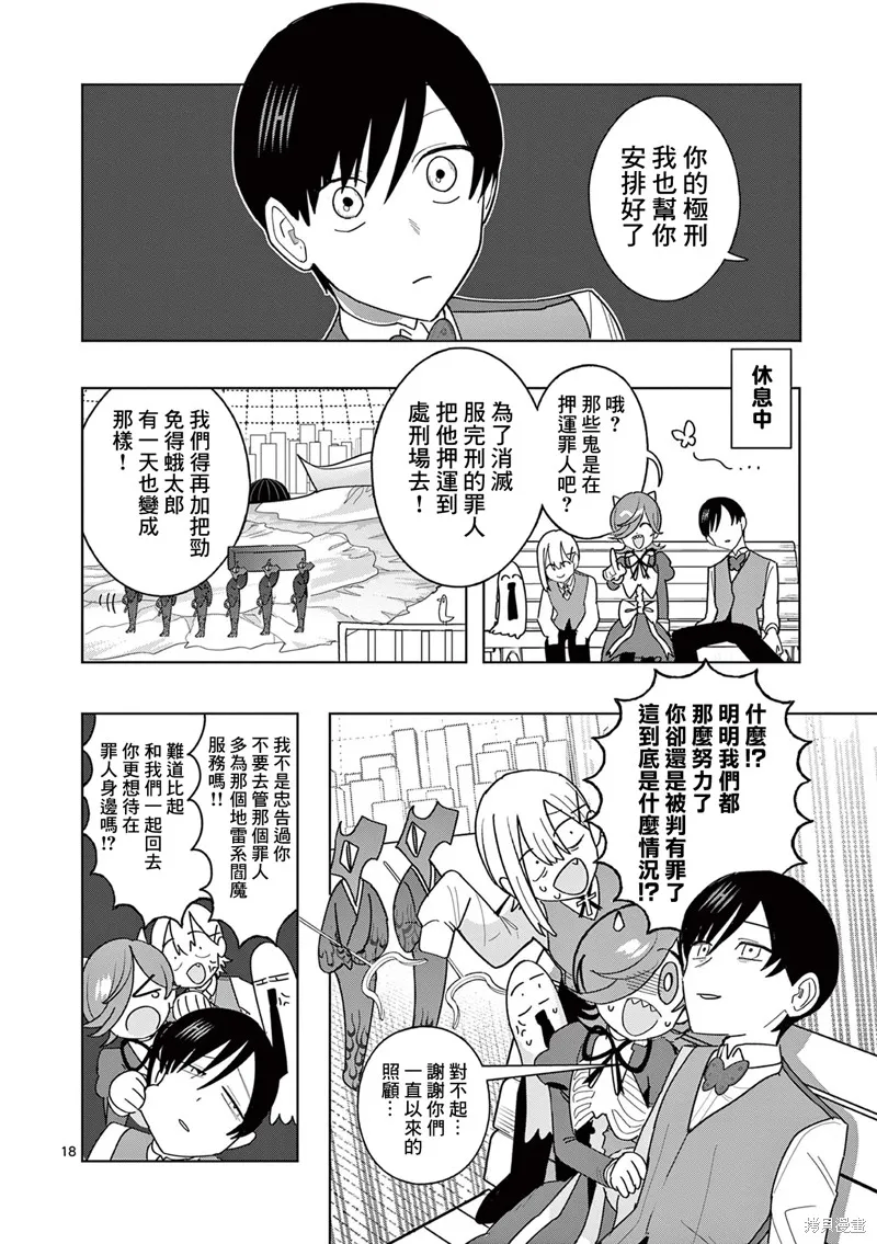 冥天餐廳,第24話,第18张