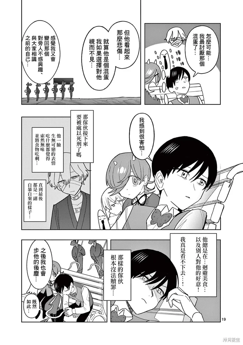 冥天餐廳,第24話,第19张