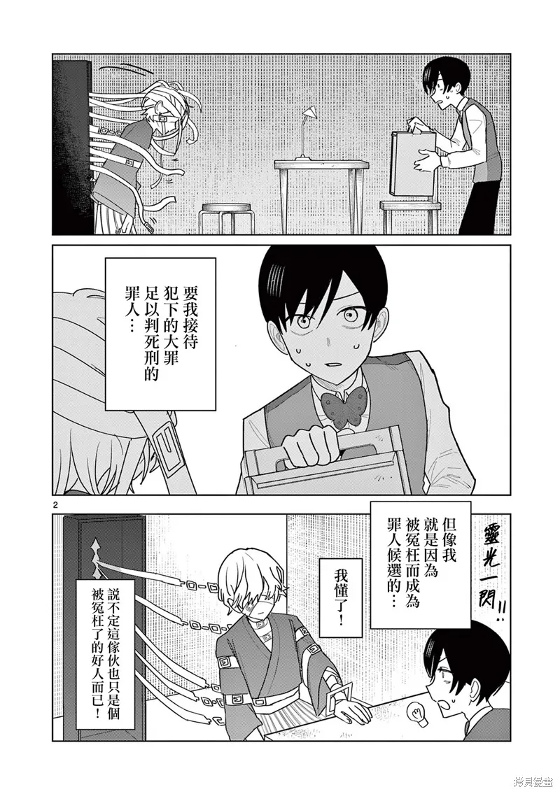 冥天餐廳,第24話,第2张