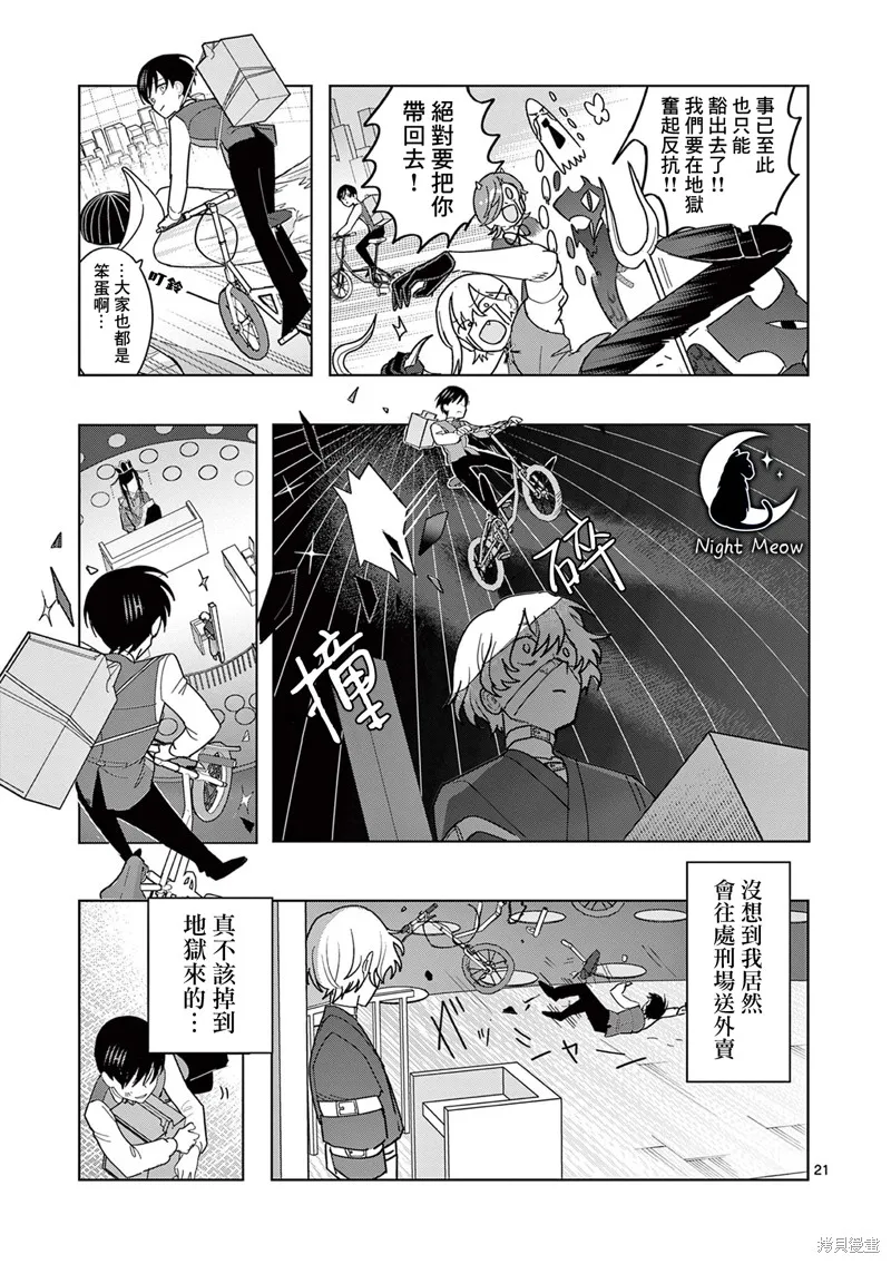 冥天餐廳,第24話,第21张