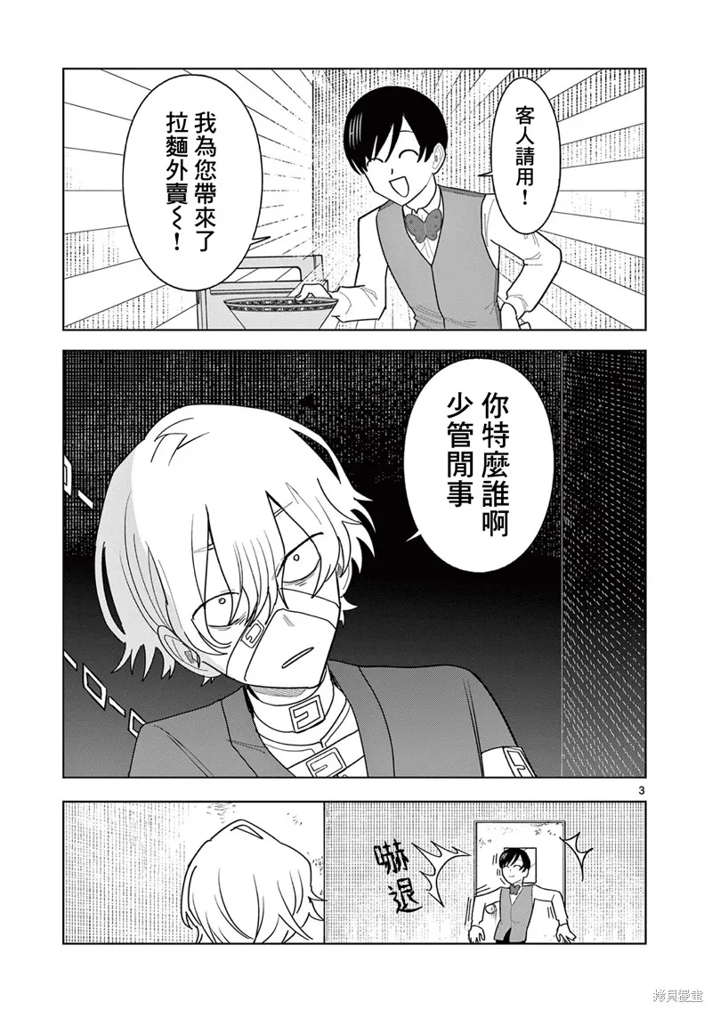 冥天餐廳,第24話,第3张