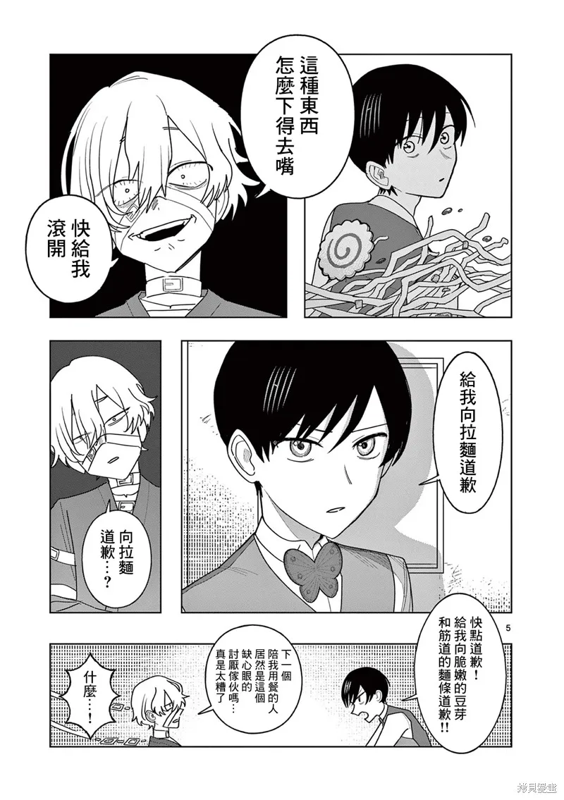 冥天餐廳,第24話,第5张