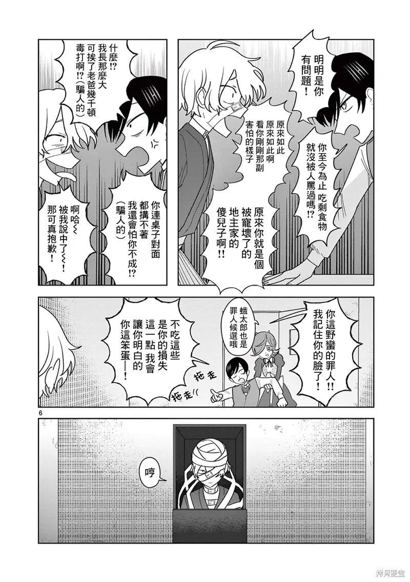 冥天餐廳,第24話,第6张
