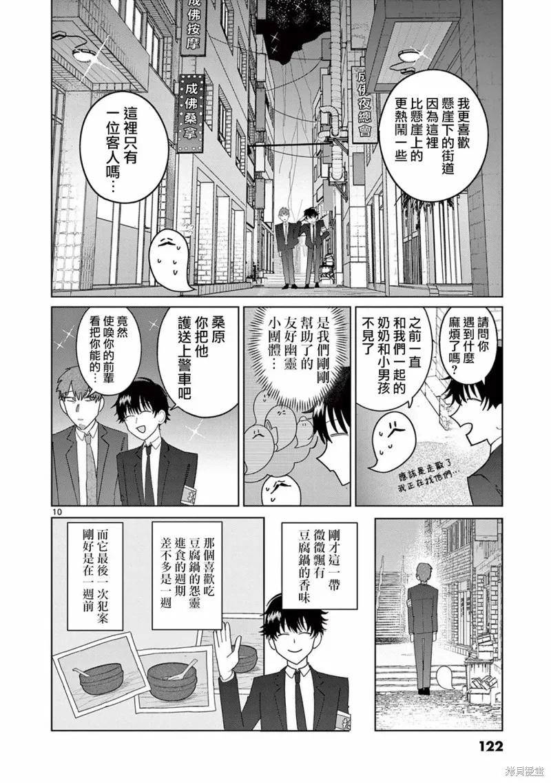 冥天餐廳,第12話,第10张