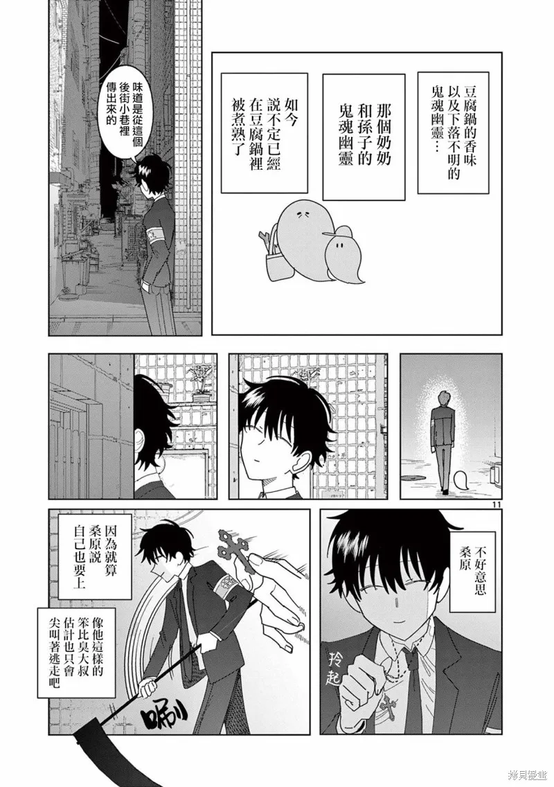 冥天餐廳,第12話,第11张