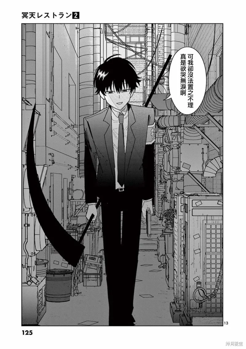冥天餐廳,第12話,第13张