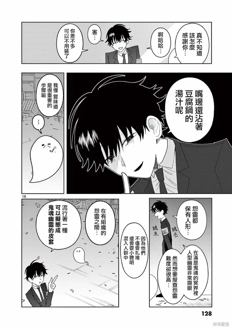 冥天餐廳,第12話,第16张