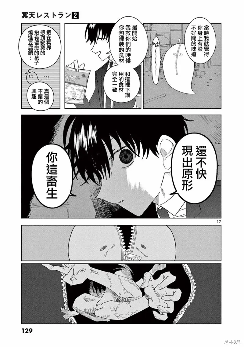冥天餐廳,第12話,第17张