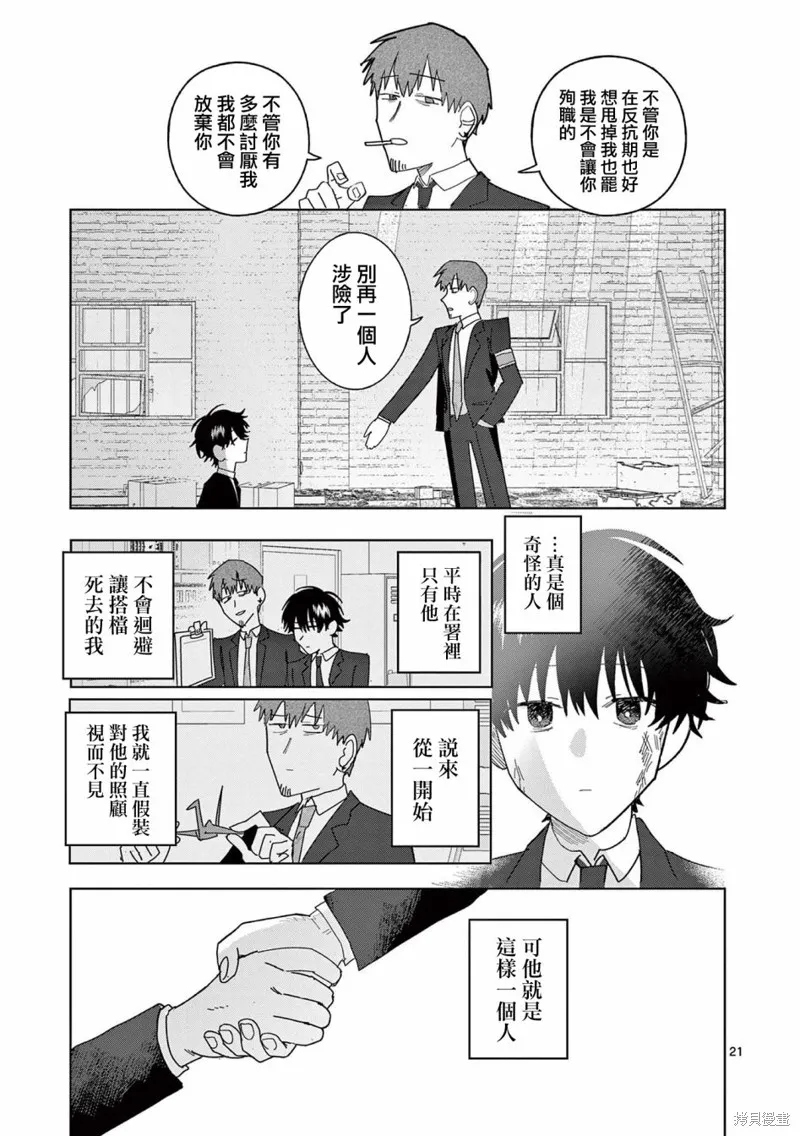 冥天餐廳,第12話,第21张