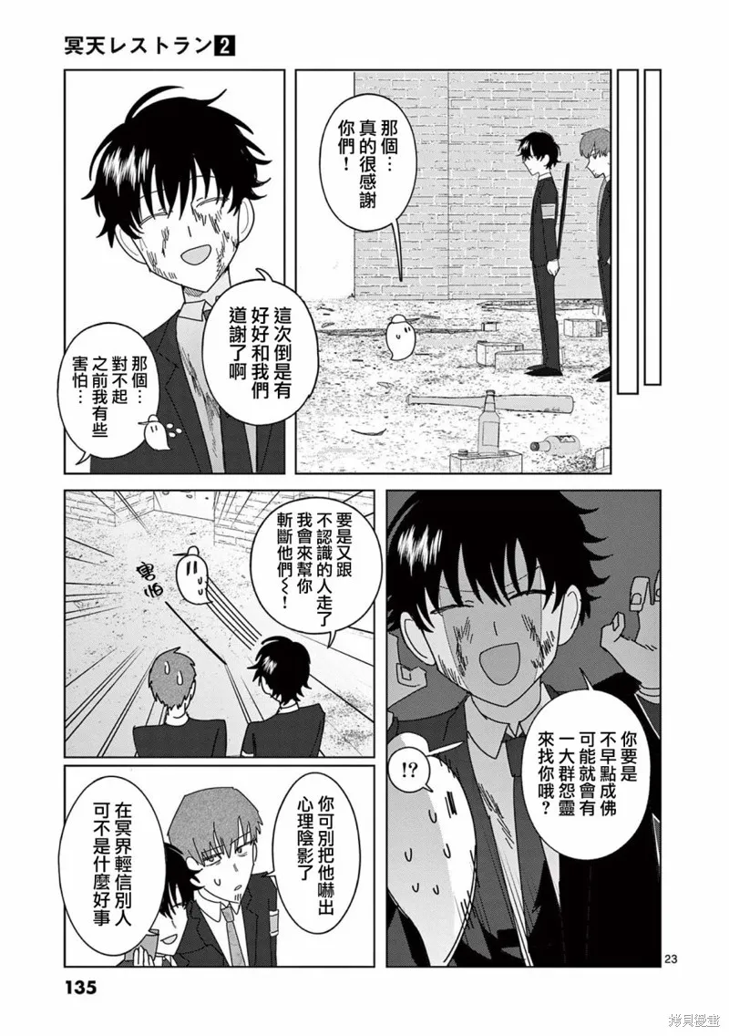 冥天餐廳,第12話,第23张