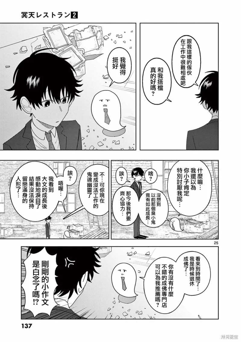 冥天餐廳,第12話,第25张