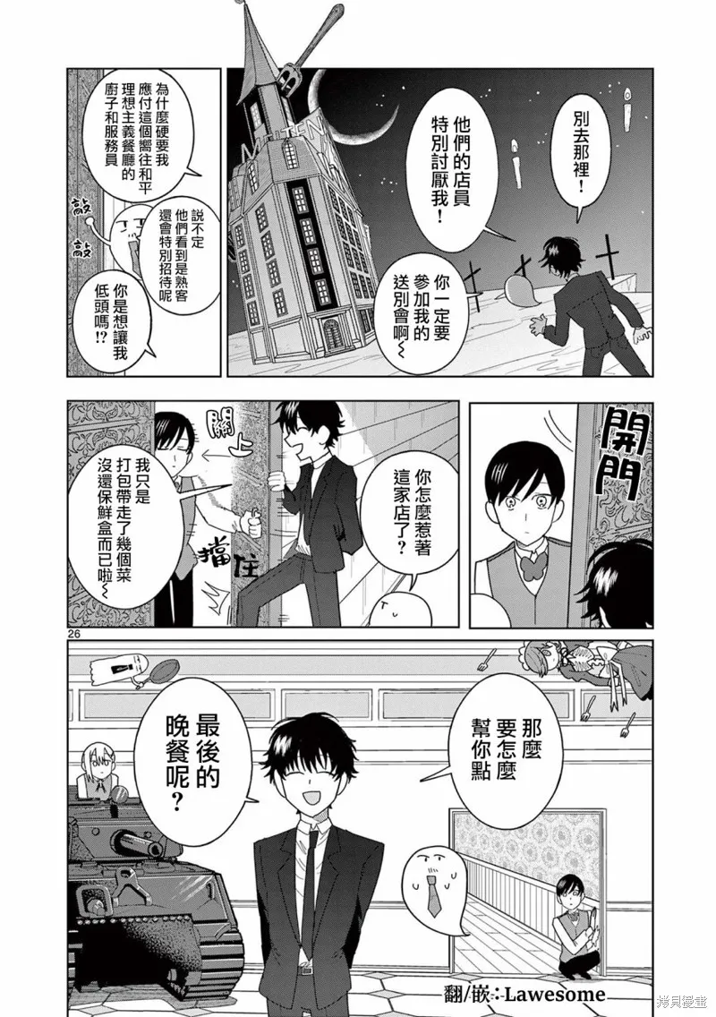 冥天餐廳,第12話,第26张
