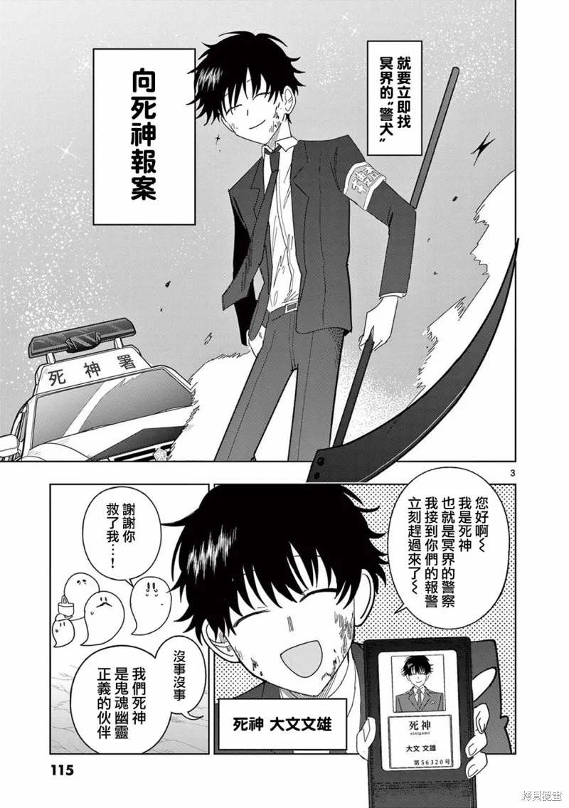 冥天餐廳,第12話,第3张