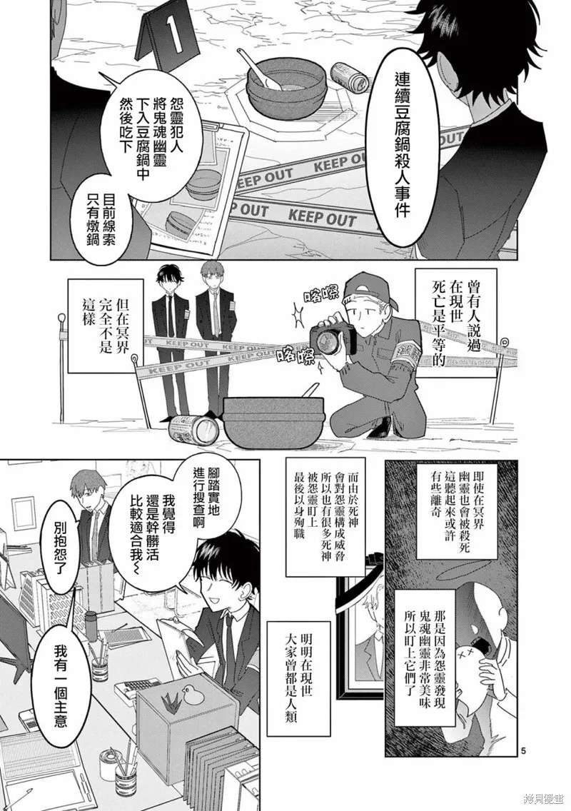 冥天餐廳,第12話,第5张