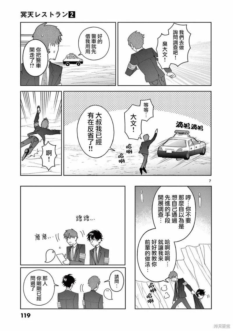 冥天餐廳,第12話,第7张