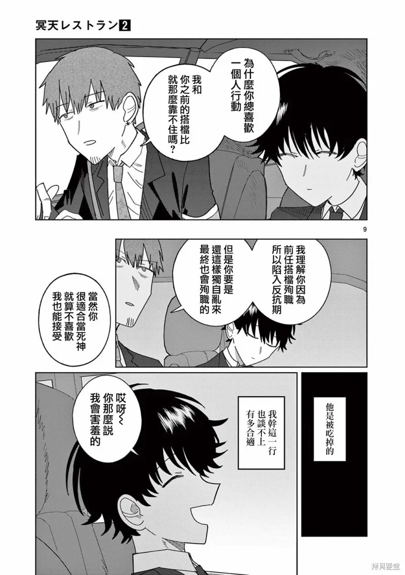 冥天餐廳,第12話,第9张