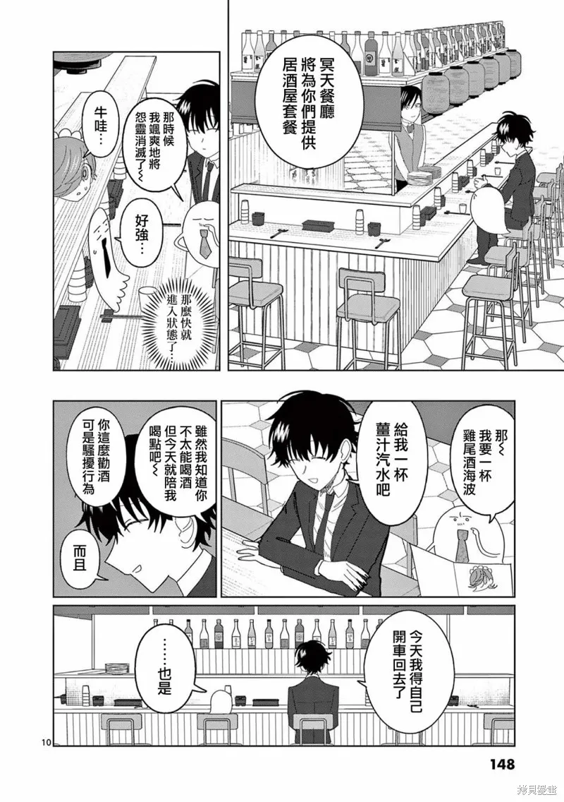 冥天餐廳,第13話,第10张