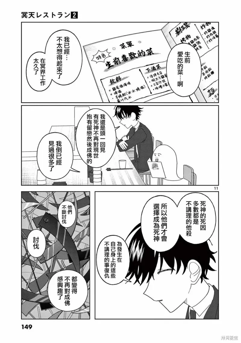 冥天餐廳,第13話,第11张
