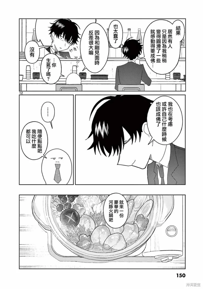 冥天餐廳,第13話,第12张