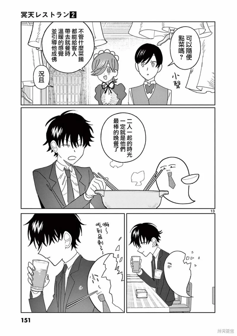 冥天餐廳,第13話,第13张
