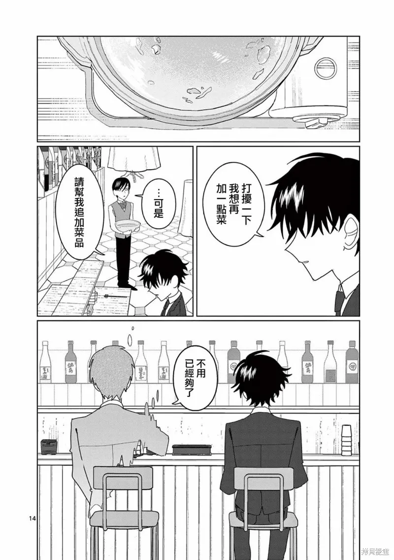 冥天餐廳,第13話,第14张